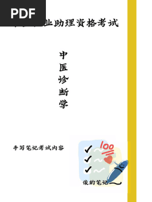 中医診断・治法 Amazon.co.jp: 中医診断学ノ-ト : 内山恵子: 本