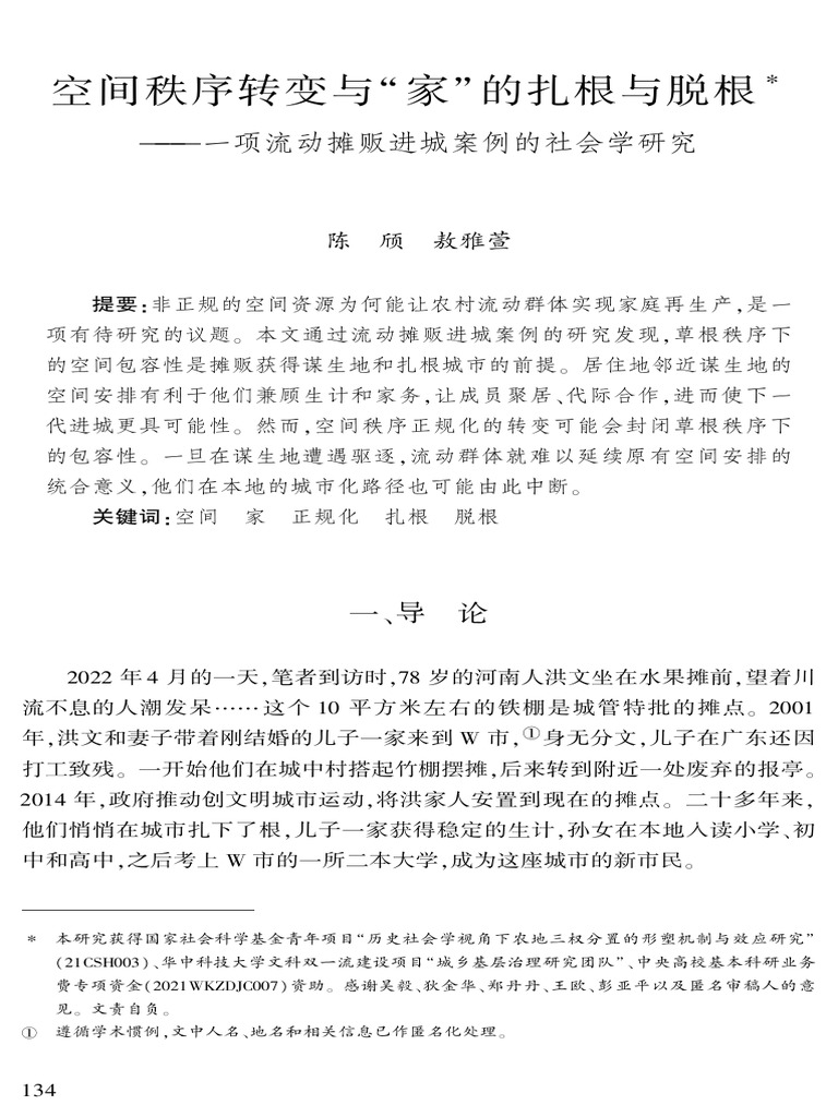项飙 空间秩序 | PDF