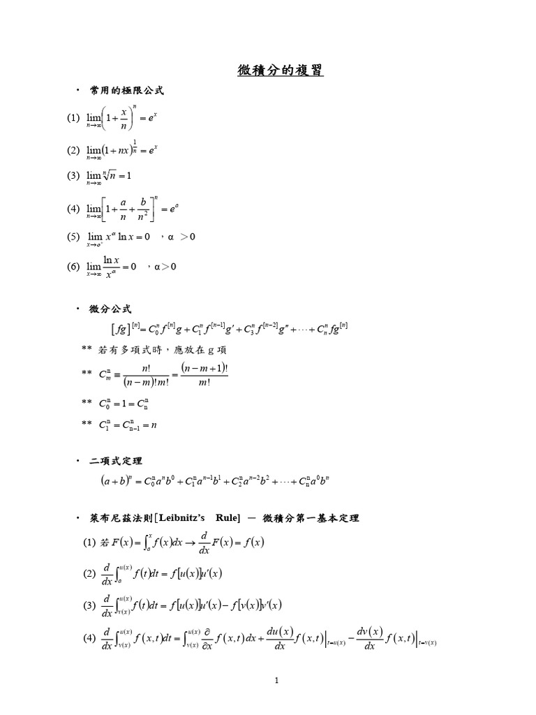 1 微積分的複習 20250218 | PDF