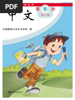 和泉書院　遊文録 国語学編　国語史編1～2　3冊セット Chinese Breeze Graded Reader Series Level 2(500-Word Level