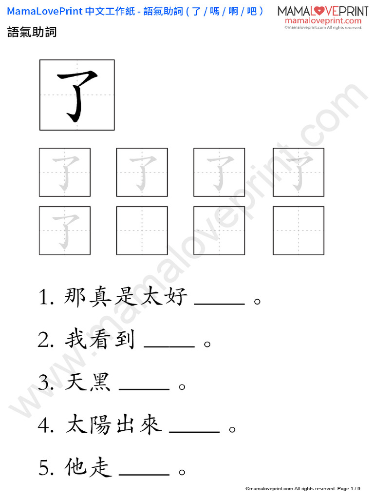 mamaloveprint_chinese_modal_particle_book1 | PDF