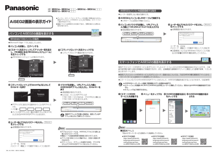 Panasonic AiSEG2（7型モニター機能付）取扱説明書有り かんたん取扱説明 | AiSEG2（HOME IoT）| Panasonic