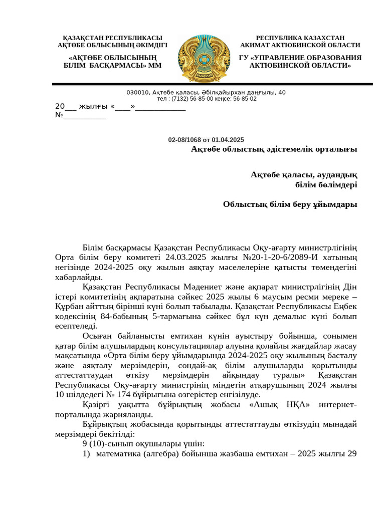 Баяу қозғалыста аяқталады