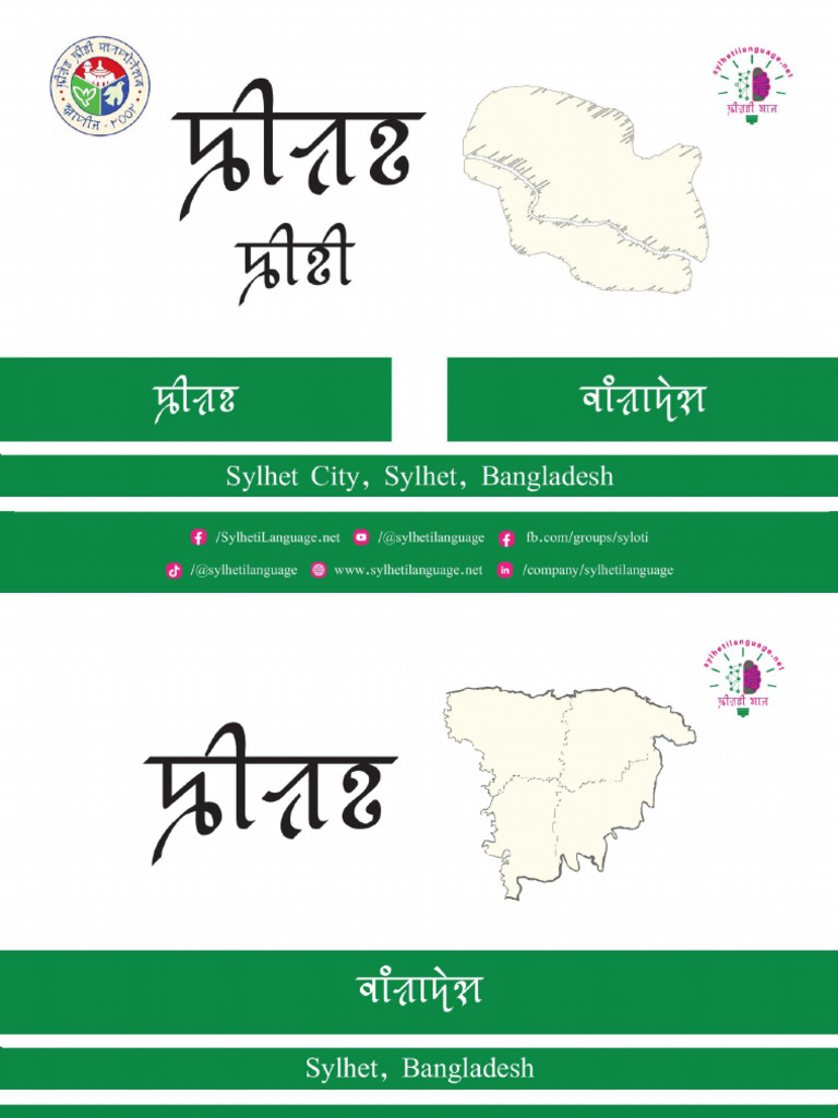 Sylhet City Ward List Overview | PDF