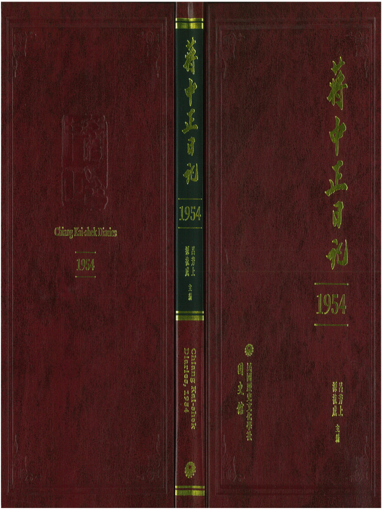 蔣中正日記1954 (蔣中正) (Z-Library) | PDF