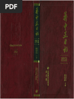 歷史筆記（2冊）/历史笔记 高華/高华 PDF) 历史笔记.全两册.高华.牛津大学出版社.