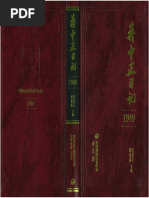 历史笔记2（高华） | PDF