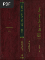 历史笔记2（高华） | PDF