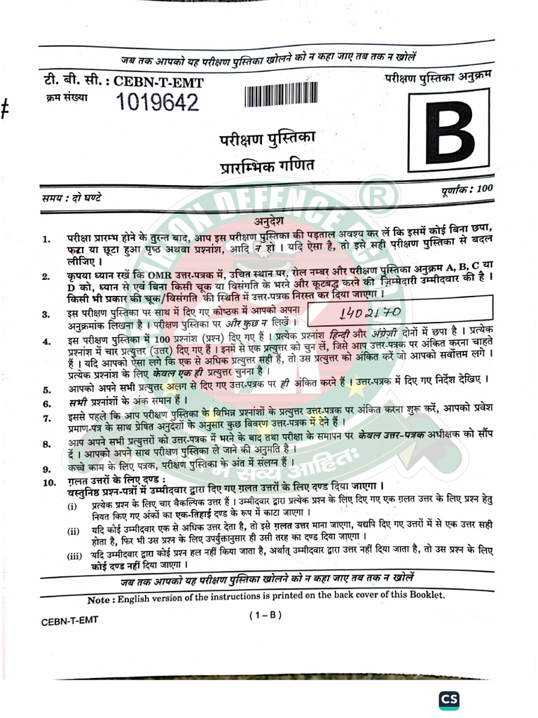 CDS 1 2025 Maths SET B Question Paper | PDF