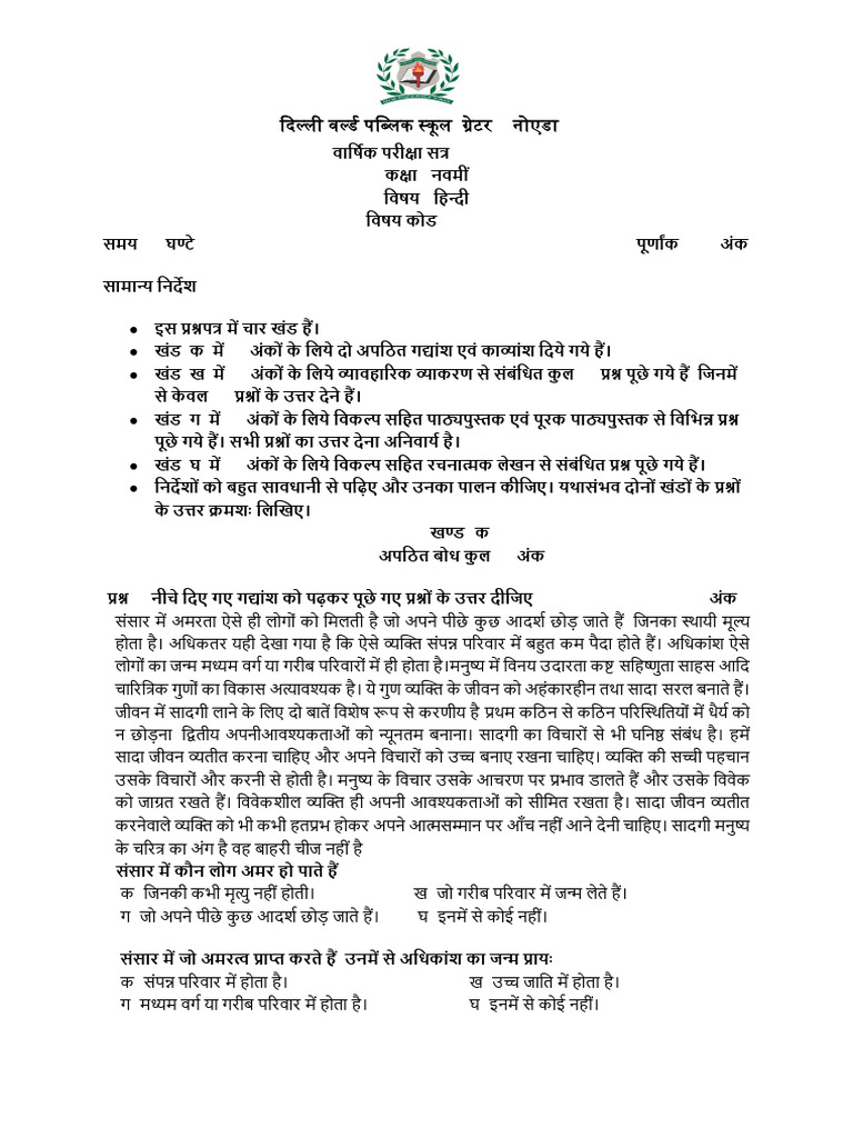 Class Ix 2025 Annual Exam | PDF