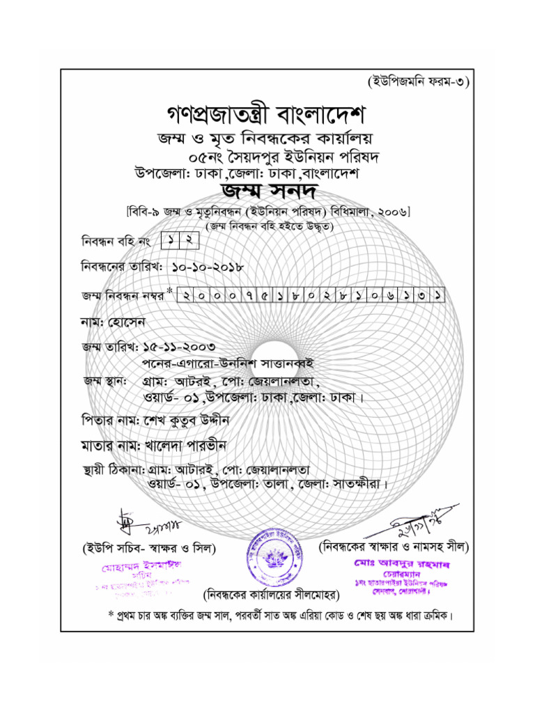 BIRTH CERTIFICATE BANGLA COPY visual data 3