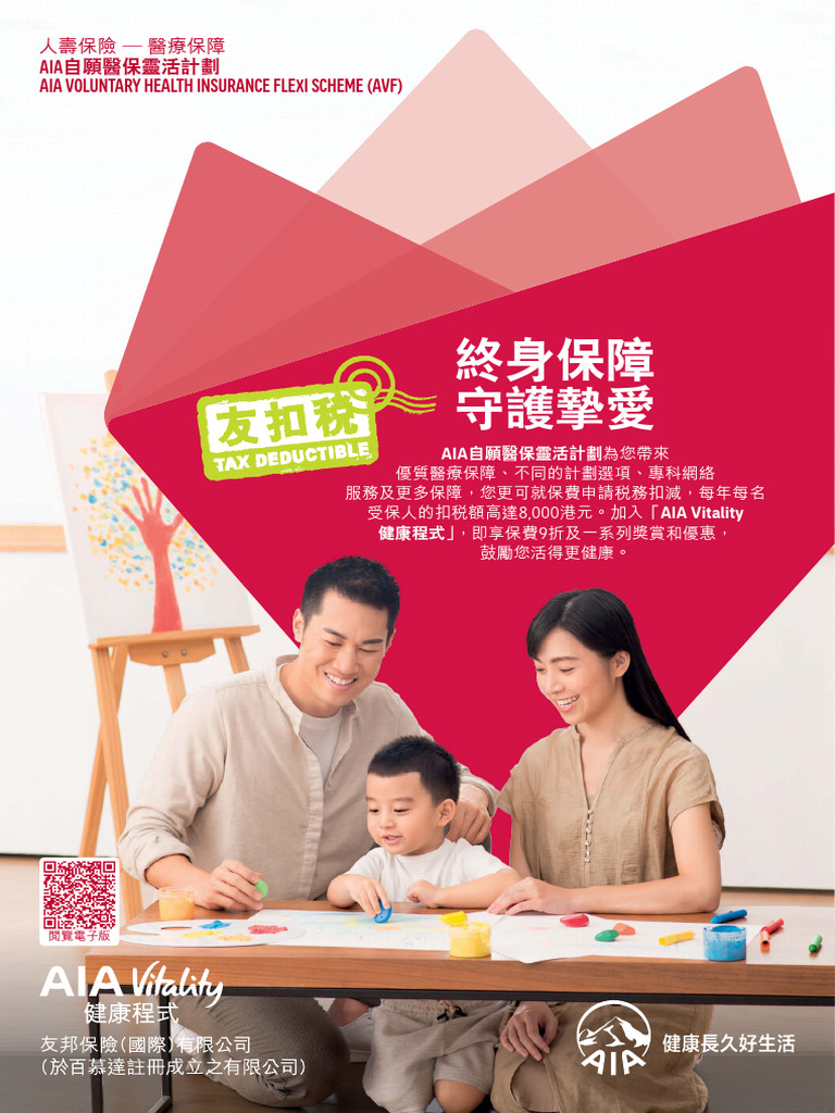 AIA自願醫保靈活計劃| PDF