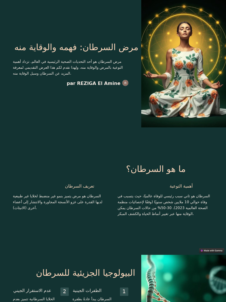 مرض السرطان والوقاية | PDF