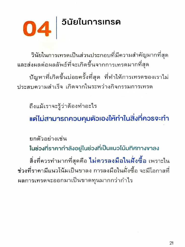 3 Trading Plan - Ch4 | PDF