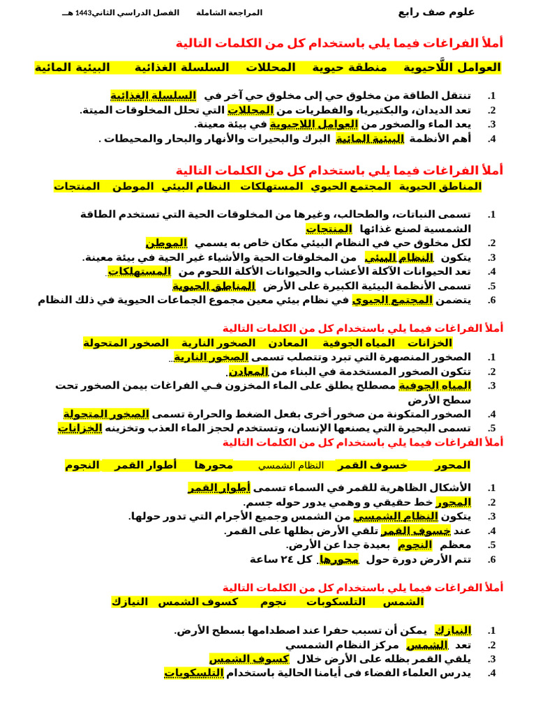ملخص علوم رابع ابتدائي | PDF
