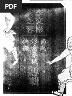 尚式形意拳 | PDF