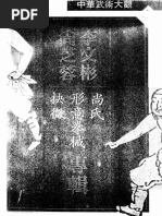 尚氏形意拳抉微 | PDF