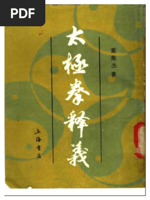 太極拳釋義　董英傑 奥妙に触れる！ 董英傑の「太極拳釈義」 上巻 | 董英傑, 太極拳com |本