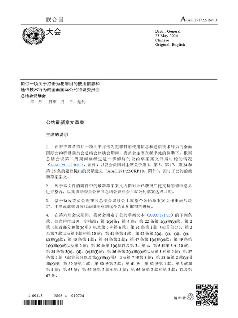AC.291/22/Rev.3 Distr.: General 23 May 2024 Chinese Original: English | PDF