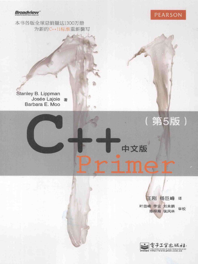 C++ Primer 中文版 第5版 (838页) | PDF