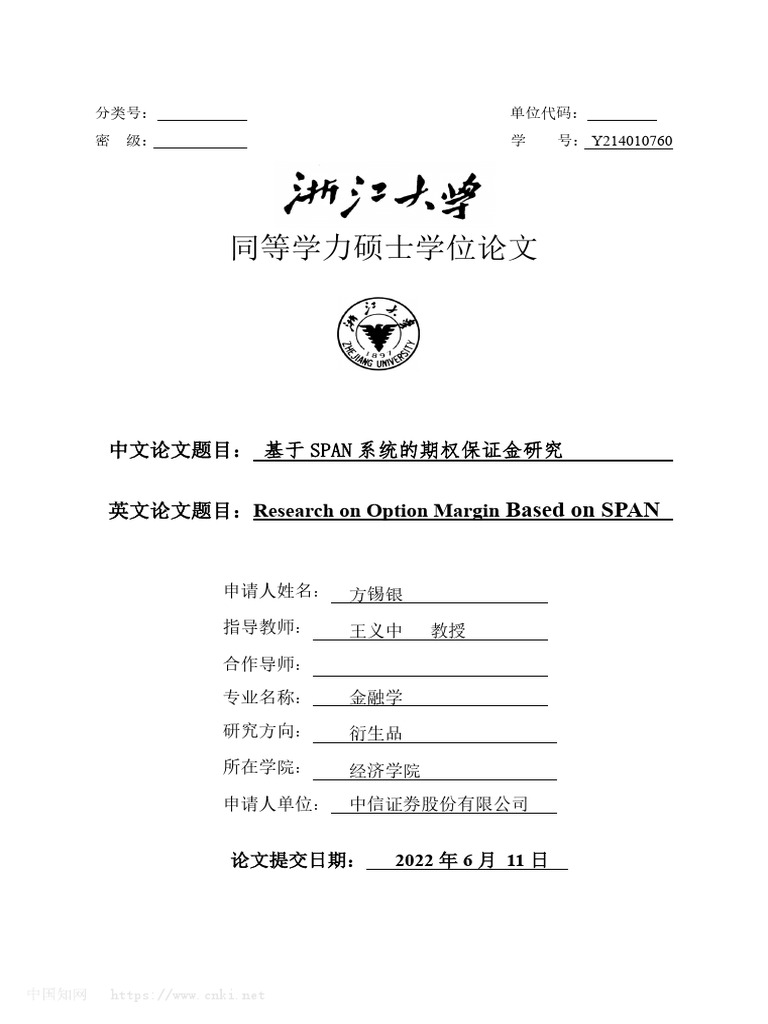 基于SPAN系统的期权保证金研究方锡银| PDF