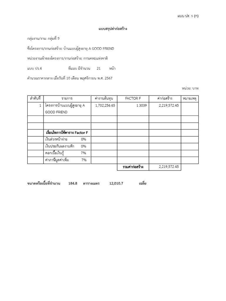 แบบ ปร4 ปร5 ปร6 | PDF