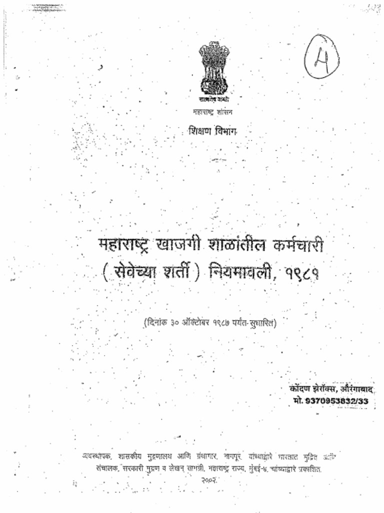 MEPS Rules 1981 Marathi | PDF