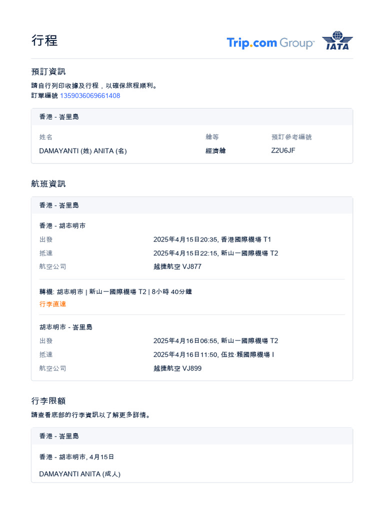 行程單 | PDF