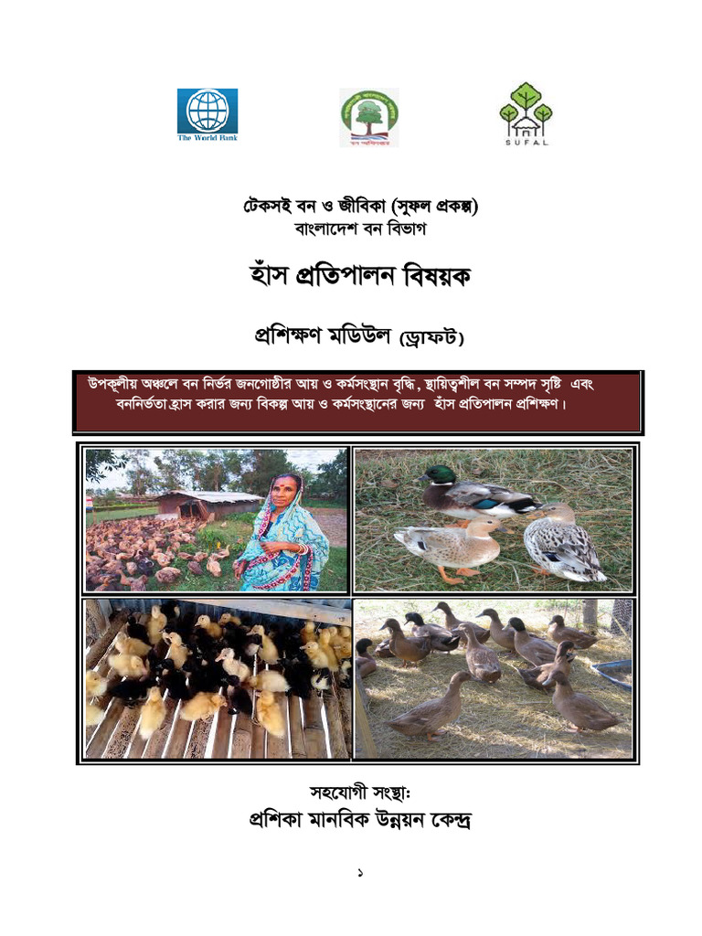 টেকসই বন ও জীববৈচিত্র্য প্রকল্প | PDF