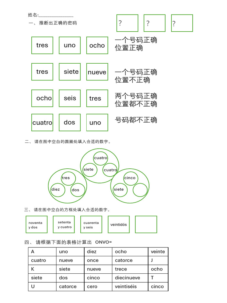 数字趣味练习（西语） | PDF