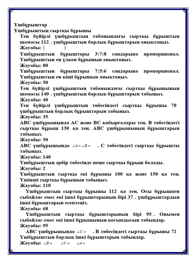 Мен досымды сорғым келеді