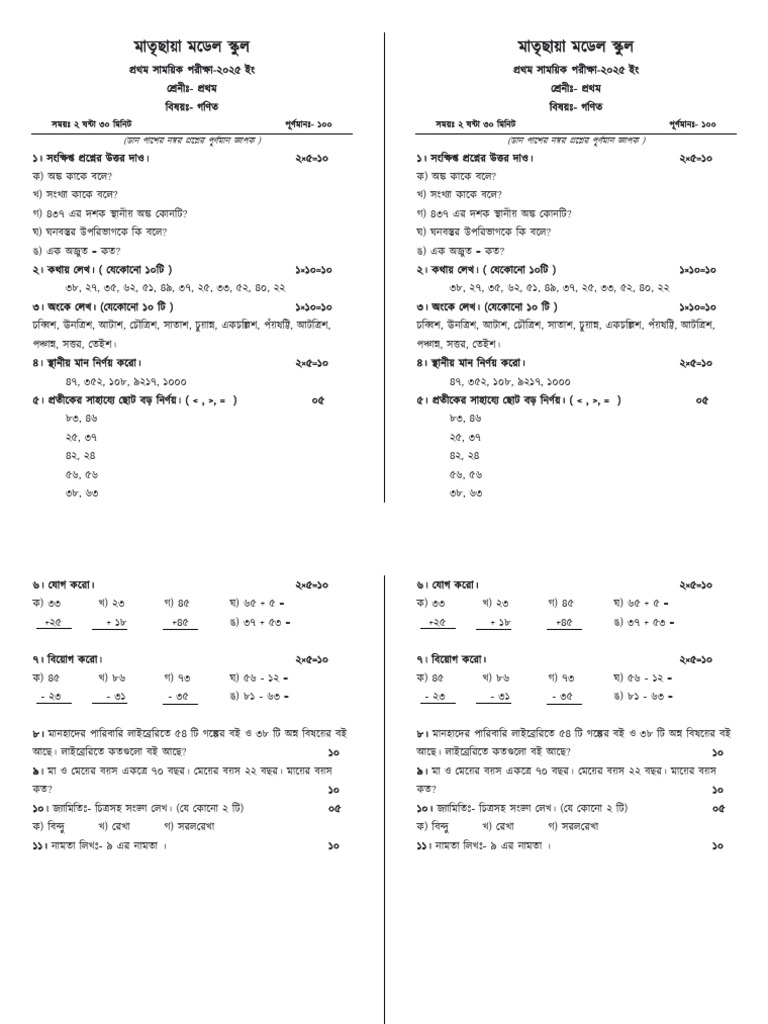 Class 2 Two 1st Exam 25 Math | PDF