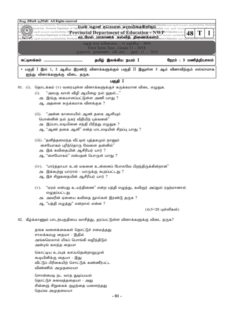 Grade 11 Tamil Literature 1st Term Test Paper 2018 North Western ...