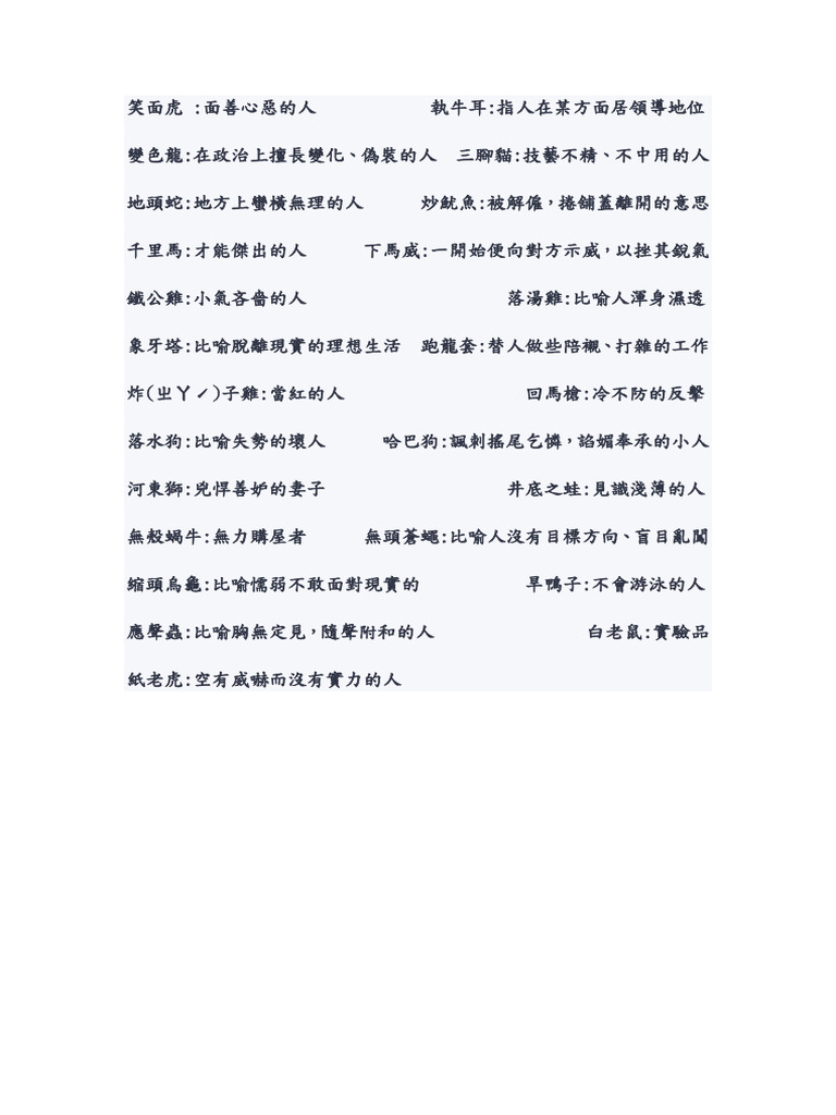 含有動物的慣用語| PDF