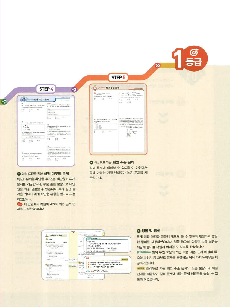 일품 수1 | PDF