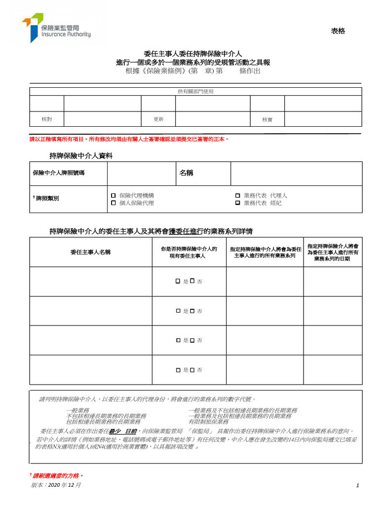 N2表格-Form N2 Tra Chi 22Dec2020 | PDF