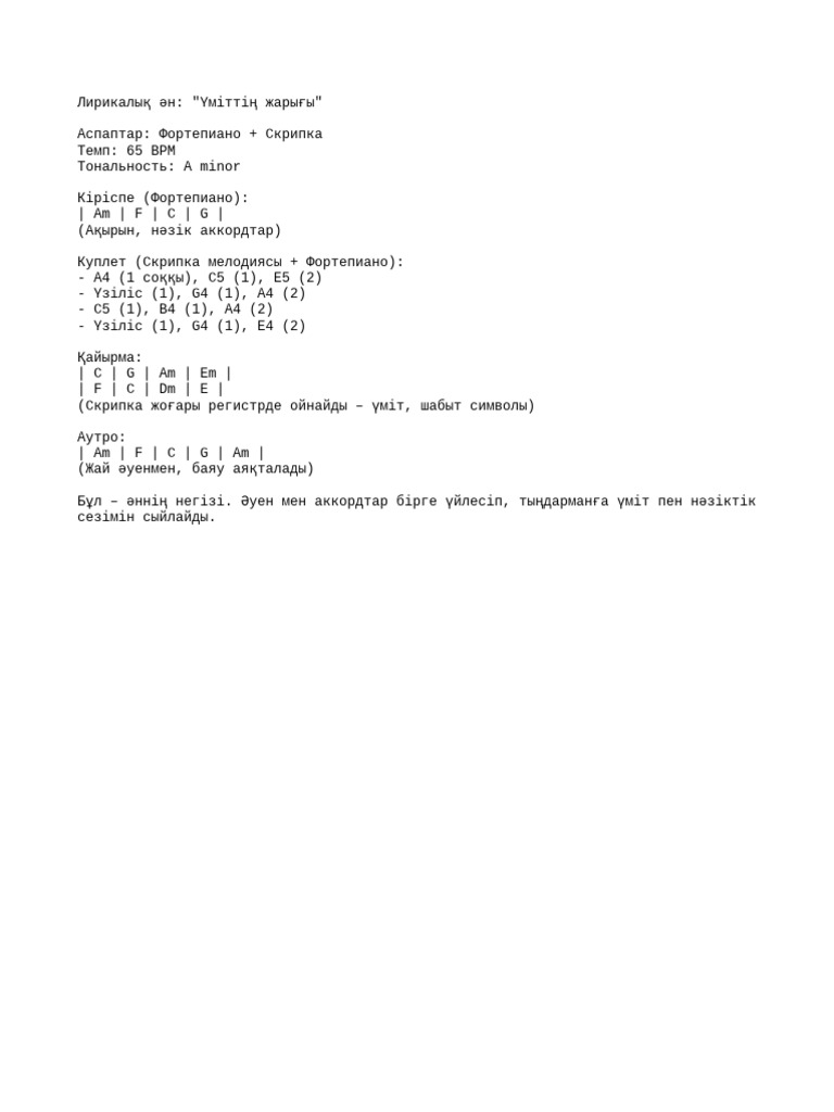 Lyrical Song Structure | PDF