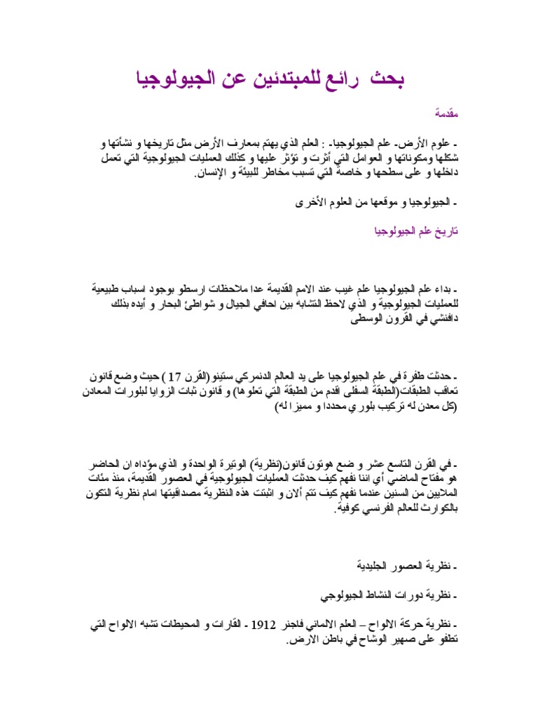 البحث في الجيولوجيا