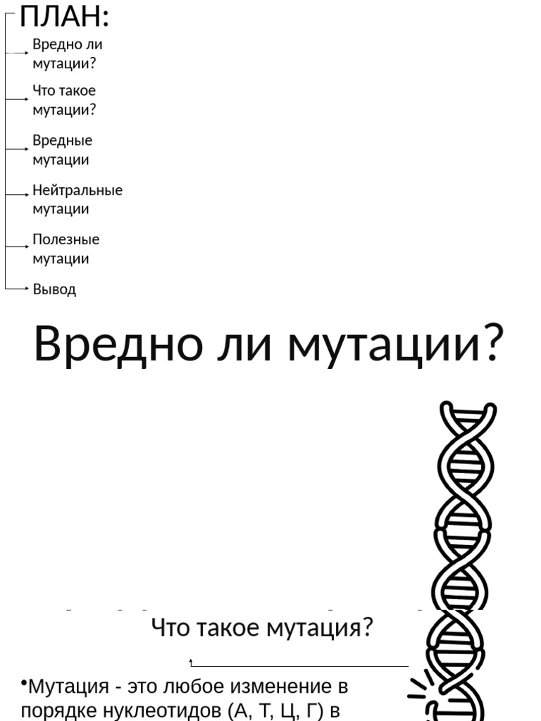 Biology Project -Are Mutations Harmful | PDF