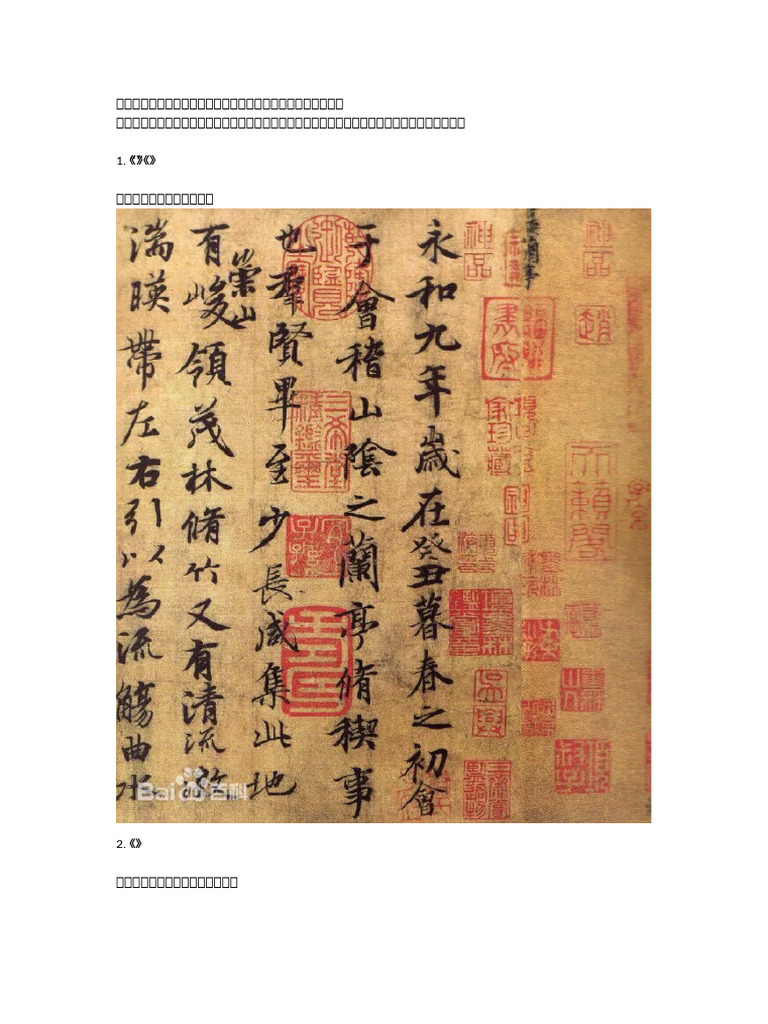 中国古代书法资料 | PDF