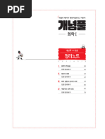 완자 화학Ⅰ(15개정)_본문_unlocked_231128_070831