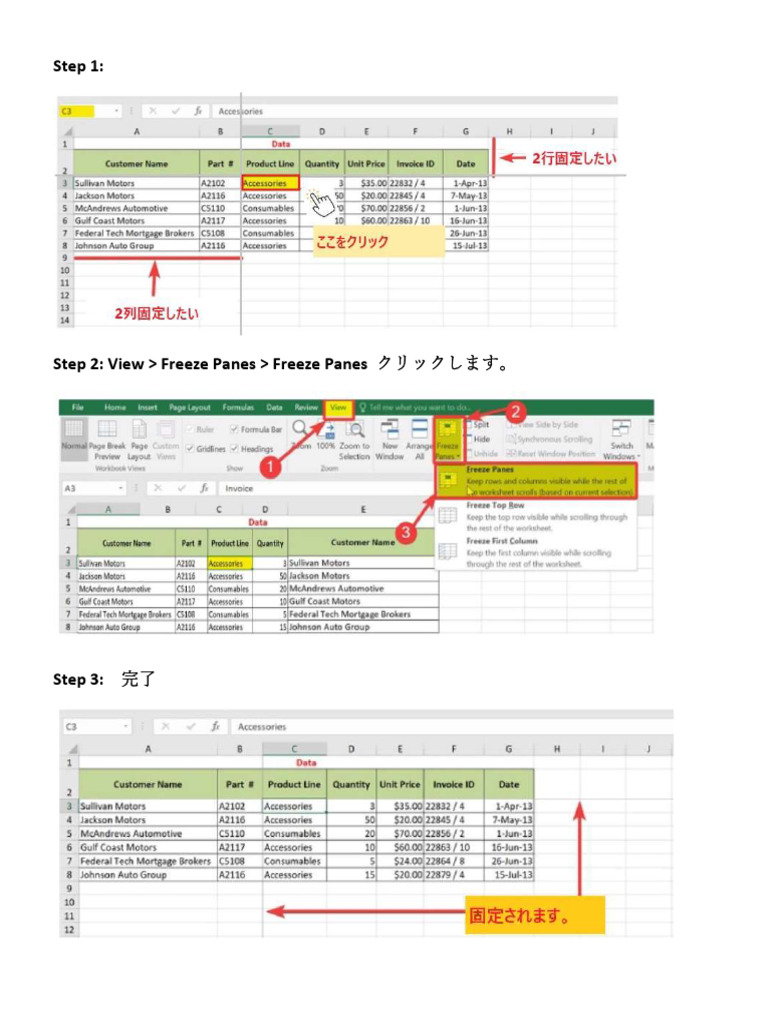 Excel行列 固定する方法 | PDF