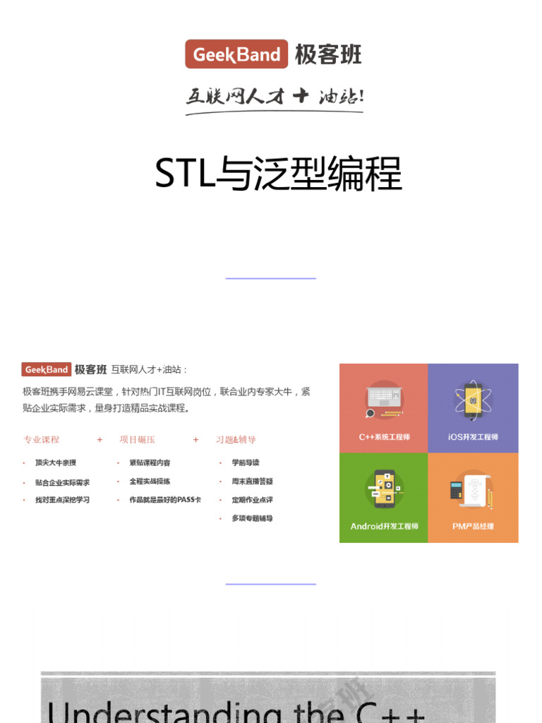The Standard Template Library - ZH-CN (Part5-6) | PDF