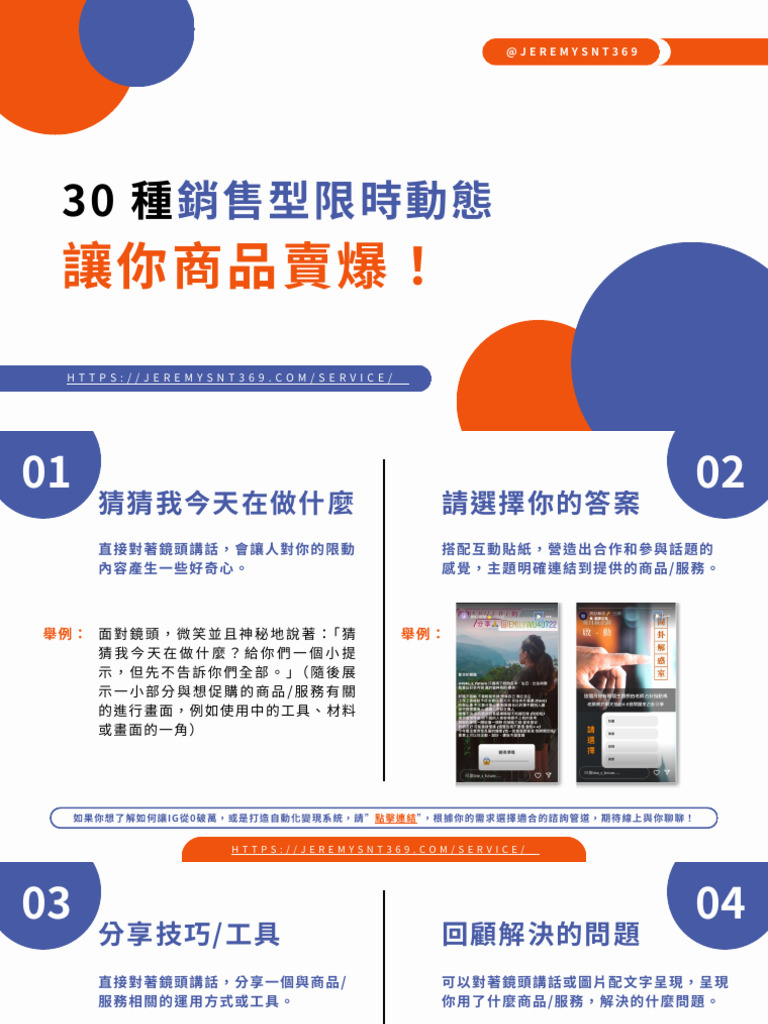 30 種銷售型限時動態，讓你商品賣爆 | PDF