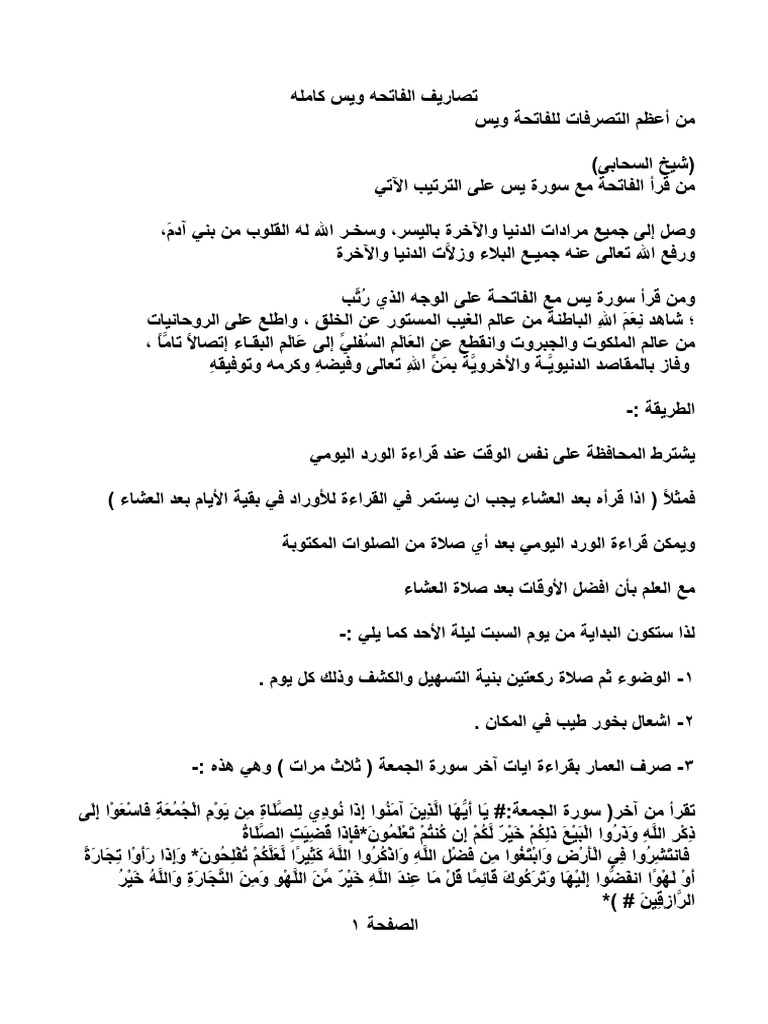 تصاريف الفاتحه ويس كامله | PDF