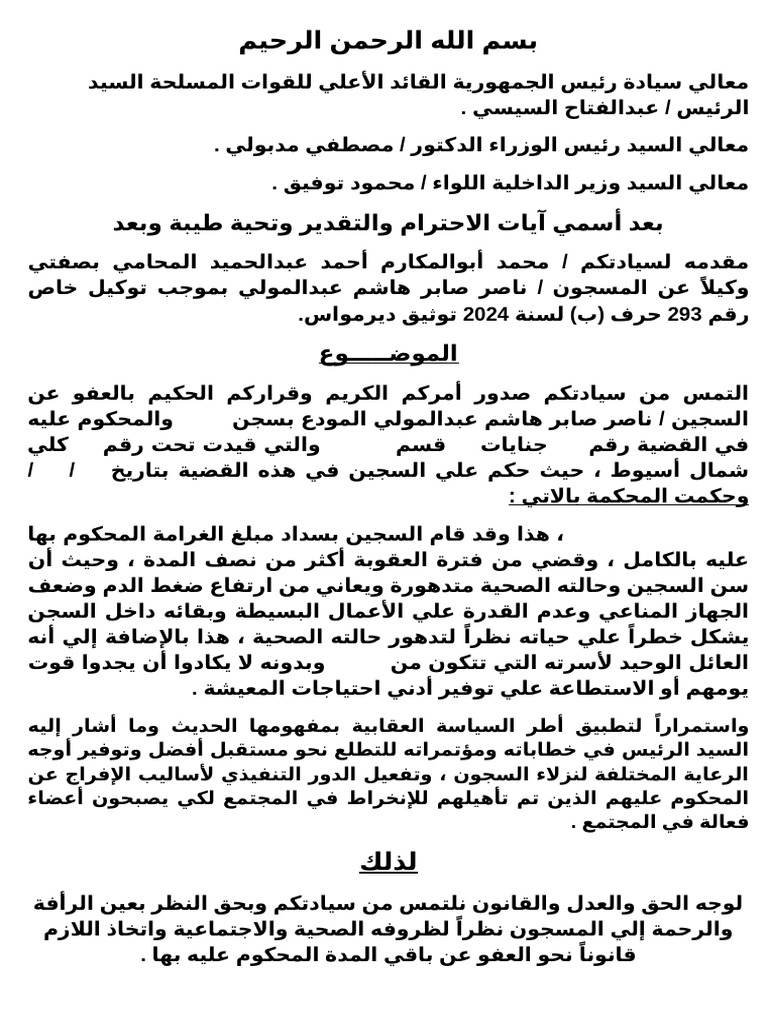 طلب عفو | PDF