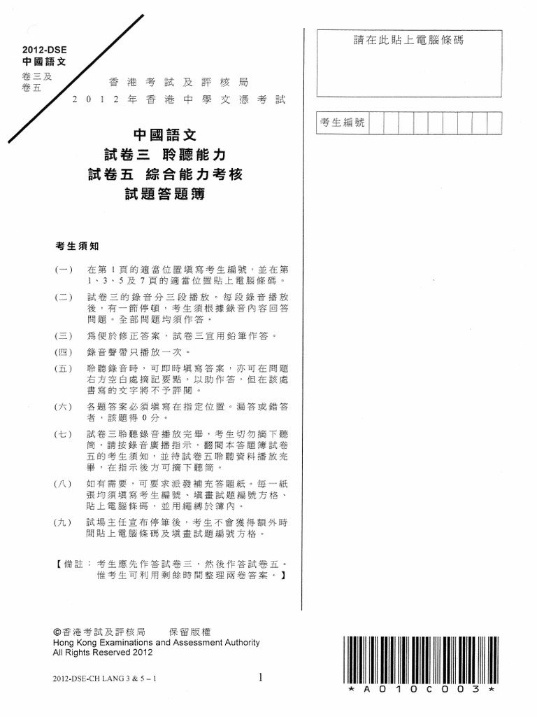 2012年 Dse Chi Paper 3 | PDF