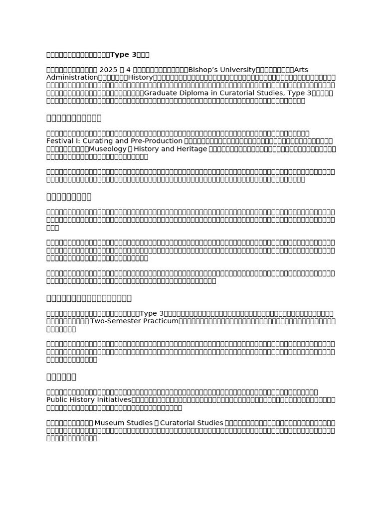 卡尔顿大学策展研究研究生文凭（Type 3）申请| PDF