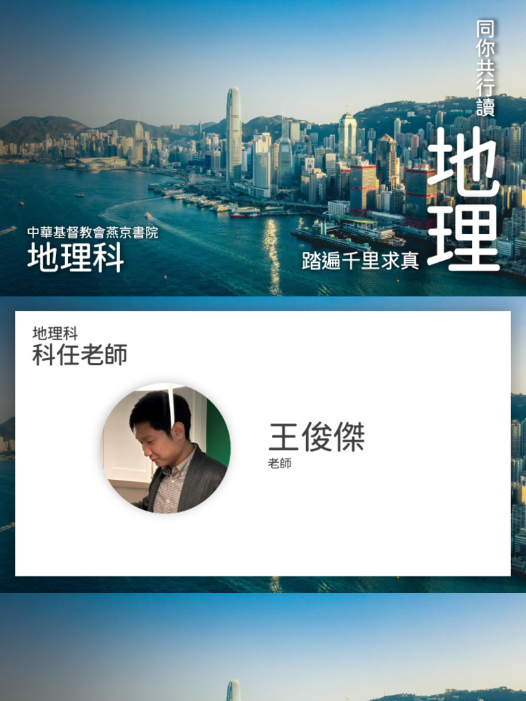 S4 GEOG - C4 - Lesson 6.1 - END | PDF