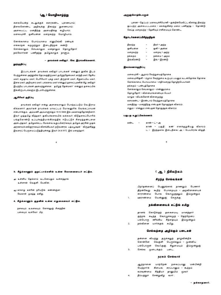 10th STD 1 | PDF